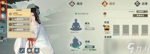 《宗门志》剑修开局玩法介绍