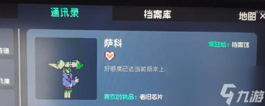 《多洛可小镇》npc送礼攻略分享