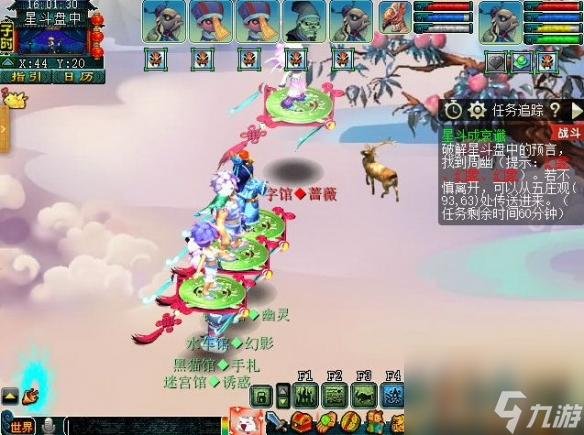 《梦幻西游》星斗成哀谶任务攻略
