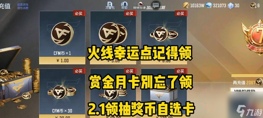 CF新活动1元抽奖能抽到多少？概率如何？