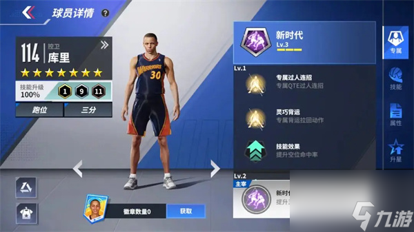 热血美职篮外线输出流玩法搭配分享