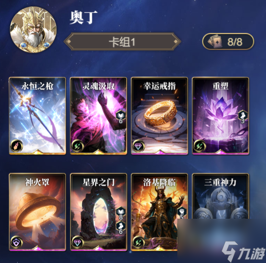 《諸神競技場》奧丁技能構(gòu)筑卡組推薦