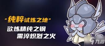 元气骑士如何开启纯粹试炼之地