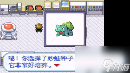 口袋妖怪火红怎么获取御三家