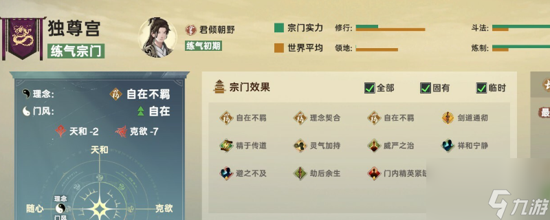 《宗门志》恢复气血方法介绍