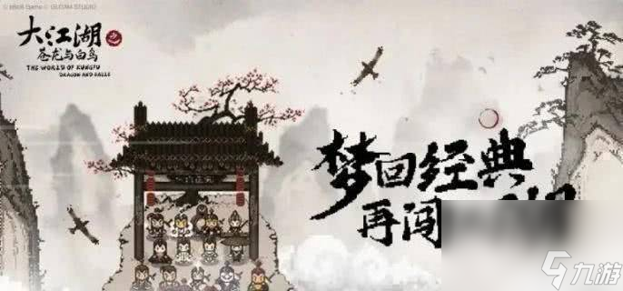 大江湖之苍龙与白鸟蒙古小村怎么寻找 蒙古小村位置详解