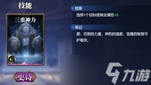 <a id='link_pop' class='keyword-tag' href='https://www.9game.cn/zhushenjingjichang/'>诸神竞技场</a>盖布怎么玩