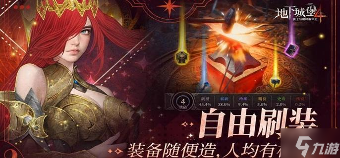 地下城堡4新手练什么角色好-新手必练角色推荐