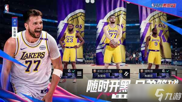 2025最强NBA联动热血美职篮：白嫖巨星/球探卡获取指南！