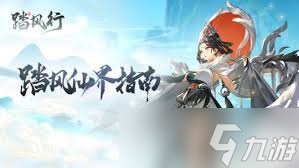 踏风行功法怎么获取截图