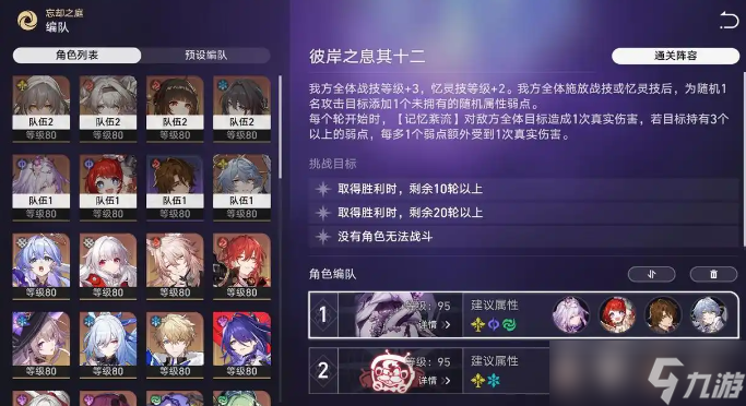 崩坏星穹铁道5月混沌副本通关阵容推荐 崩坏星穹铁道5月混沌副本怎么打