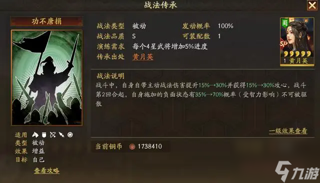 三国志战略版sp黄月英怎么样