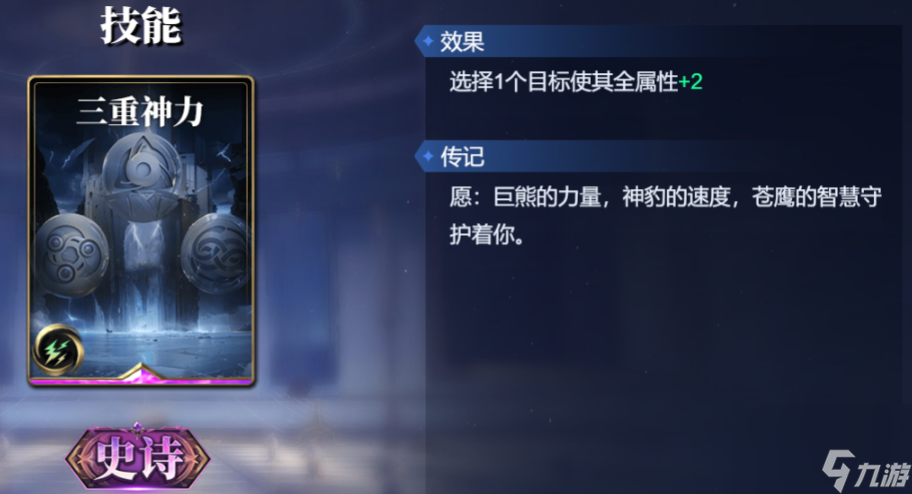 《诸神竞技场》盖布技能构筑卡组推荐