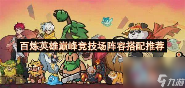 百炼英雄委员云雀角色如何培养 委员云雀角色培养指南