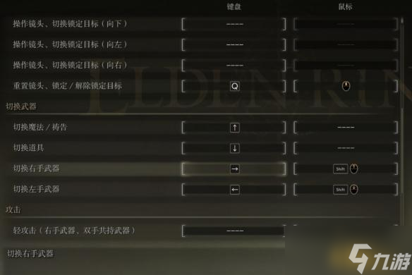 艾尔登法环最新键盘键位图详细一览