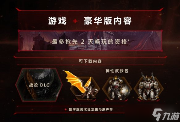 《毁灭战士：黑暗时代》豪华版正式解锁！登陆主机PC