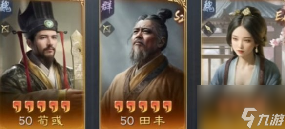 三国谋定天下S7王异阵容攻略, 荐荀彧田丰配装