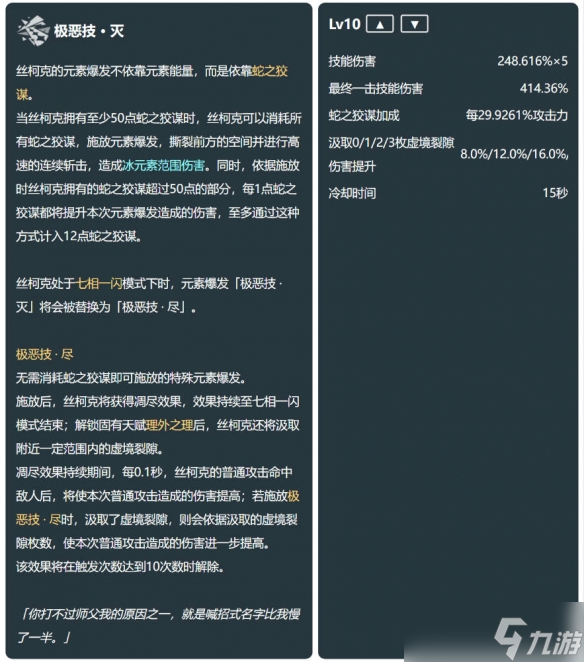 《原神》丝柯克技能介绍