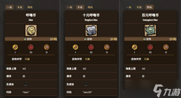 《饥荒》呼噜币代码介绍