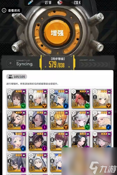 《胜利女神：新的希望》同步器介绍