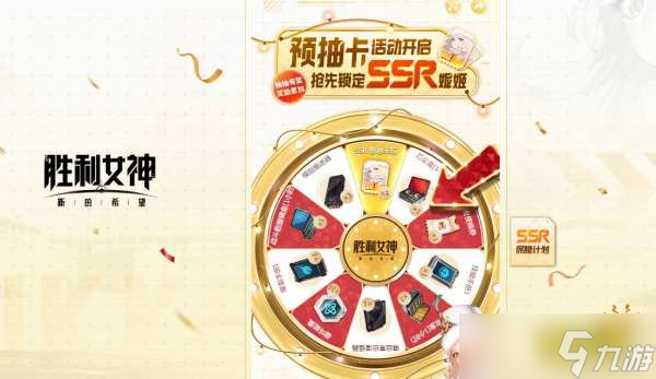 勝利女神新的希望預(yù)抽卡什么時(shí)候結(jié)束 勝利女神國服預(yù)抽卡指南