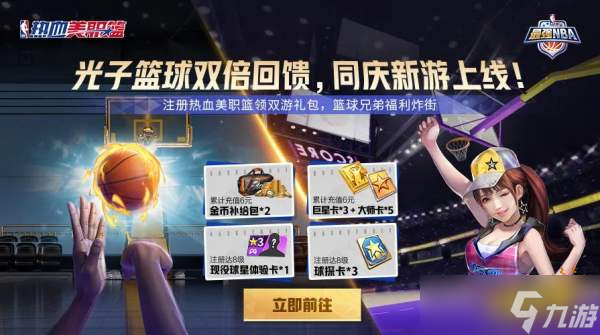 2025最强NBA×热血美职篮联动活动指南：巨星卡双倍福利领取攻略