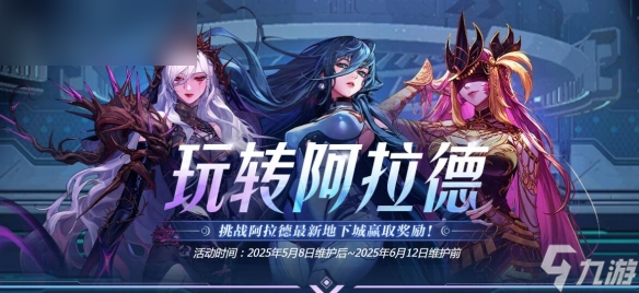 《地下城与勇士：起源》阿拉德活动全面解析与玩法指南