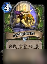 震惊！炉石传说光注魔刃豹究竟怎么样？卡牌详情大！