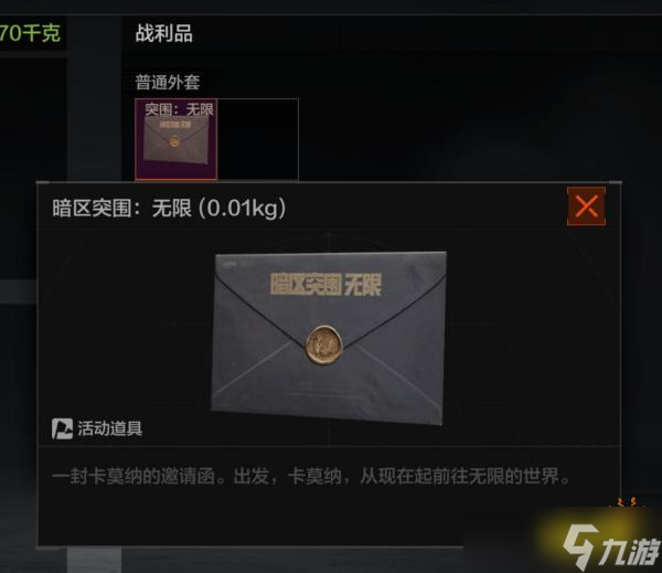 暗区突围无限邀请函800装扮卷获取攻略 暗区无限邀请函获取技巧