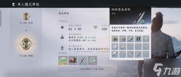 燕云十六声升86级需要准备什么-升86级技巧及注意事项