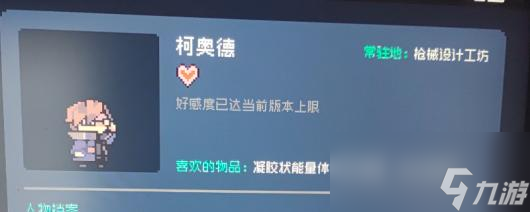 《多洛可小镇》npc送礼攻略分享