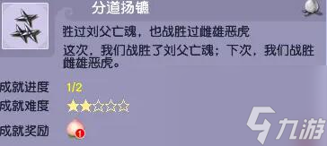 《梦幻西游》黑风山副本成就一览
