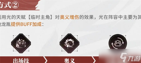 《归龙潮》光技能升级方法