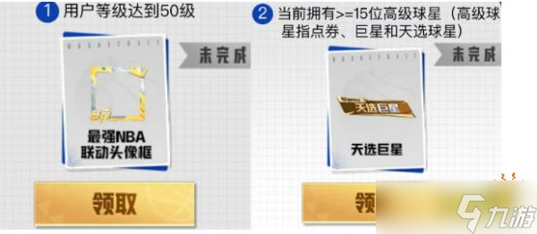 2025最强NBA×热血美职篮联动活动指南：巨星卡双倍福利领取攻略