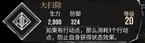 《光与影33号远征队》大扫除符纹获取攻略 大扫除怎么获取
