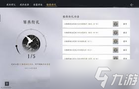 燕云十六声雏燕衔礼任务怎么完成
