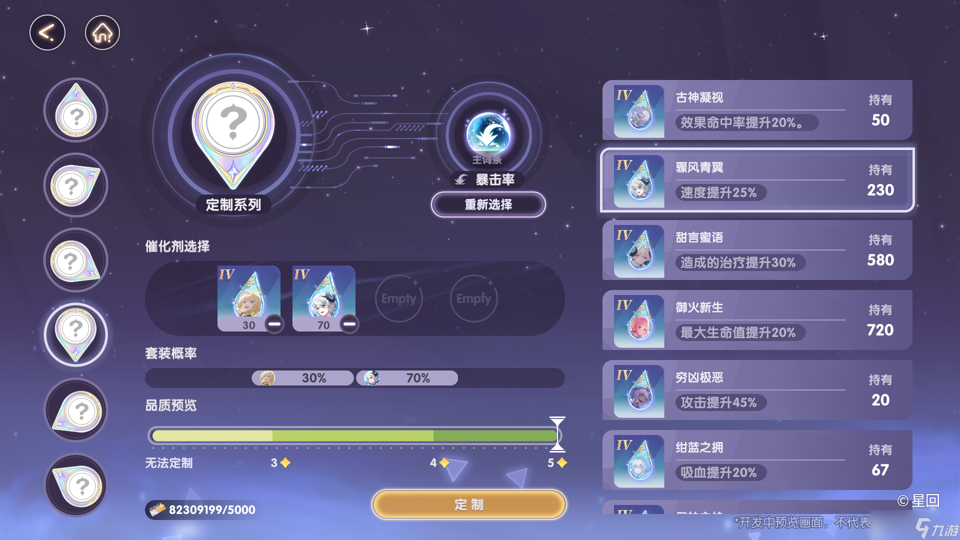 《星回》战斗与工坊系统攻略