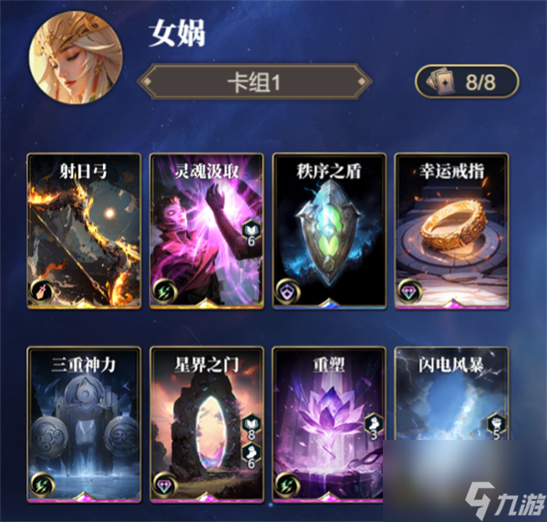 诸神竞技场女娲卡组搭配攻略分享