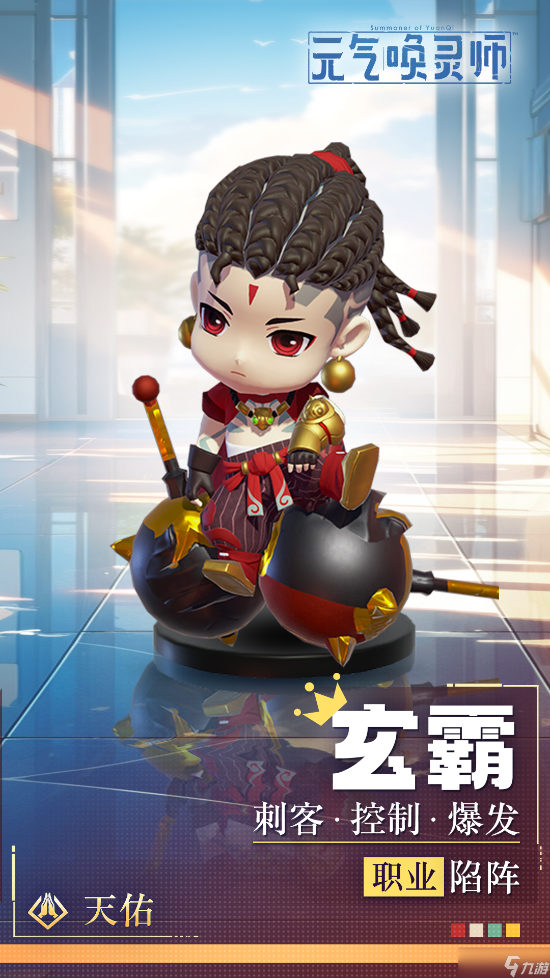 《元气唤灵师》玄霸技能图鉴