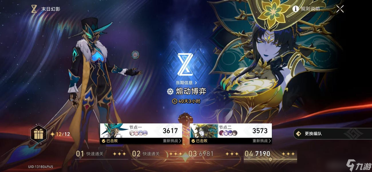 《崩坏星穹铁道》末日幻影煽动博弈打法攻略
