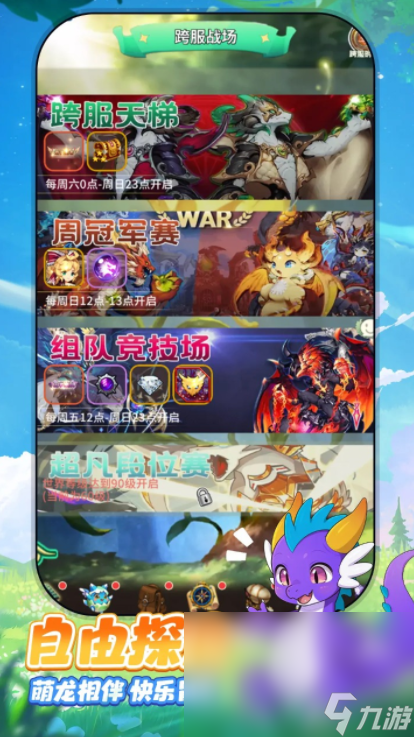 魔龙大作战下载链接 魔龙大作战下载最新版本截图
