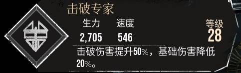 《光与影33号远征队》击破专家符纹获取攻略 击破专家怎么获取