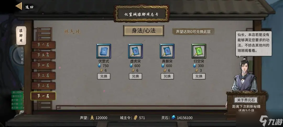 鬼谷八荒界元石怎么获得