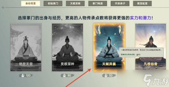 《宗门志》剑修开局玩法介绍