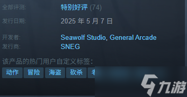 《铁血船长》游戏发售时间