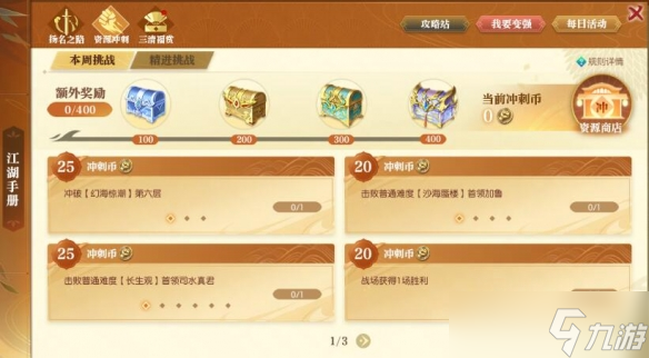《逆水寒》新风云再起资源冲刺活动介绍