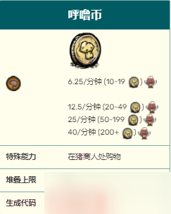 《饥荒》呼噜币代码介绍