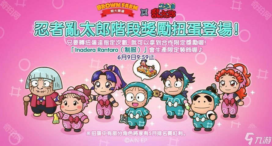 《LINE 熊大农场》×「忍者乱太郎」合作登场 推出各种限定角色与原创装饰