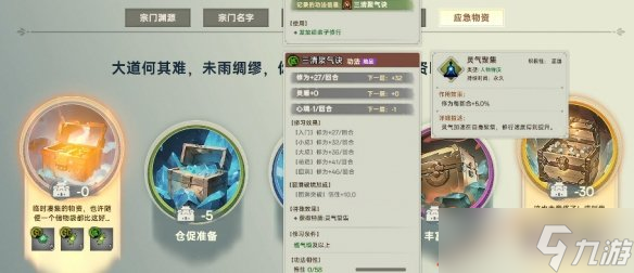 《宗门志》剑修开局玩法介绍