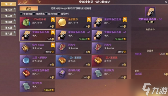 《逆水寒》新风云再起资源冲刺活动介绍